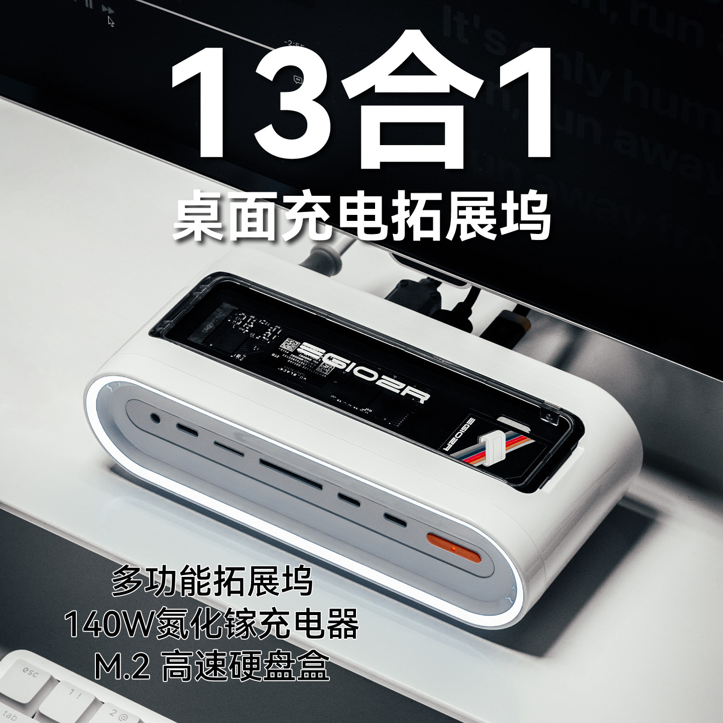 异泽13合1桌面拓展坞140W氮化镓充电器USB3雷电4多口立式typec扩展坞hub苹果笔记本Mac电脑m.2硬盘盒台式桌搭