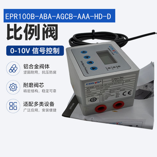 定制信号比例阀EPR100B-ABA-AGCB-AAA-HD-D空压制动器压力控制阀