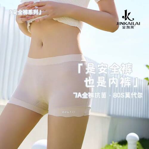 金凯莱桑蚕丝女透气不卷边防走光