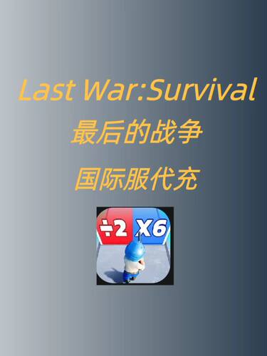 Last war 最后的战争 国际服储值氪金礼包月卡周卡 钻石 建造队列