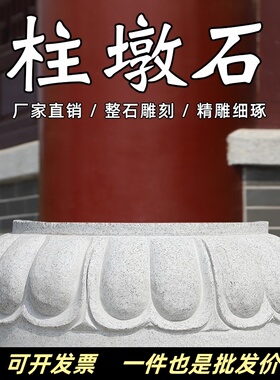 青石柱墩雕花柱顶石木柱底座柱脚石空心包皮柱础石古建园林柱基石