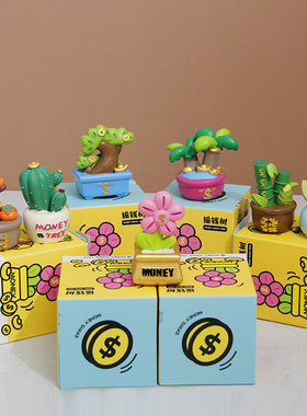 摇钱树盲盒工位情绪稳定神器发财树招财有钱花潮玩公仔手办摆件