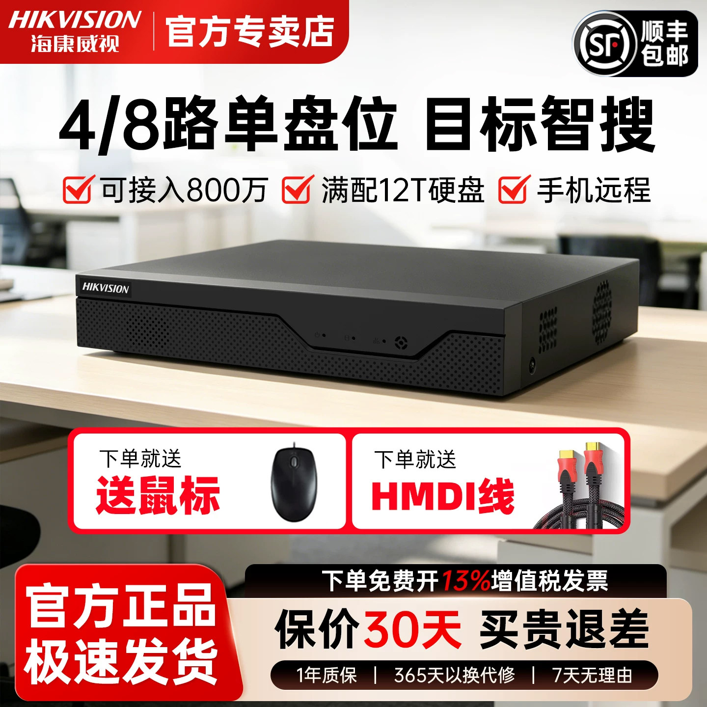 海康威视4/8路硬盘录像机NVR人车识别POE供电7808N-Z1/8P远程