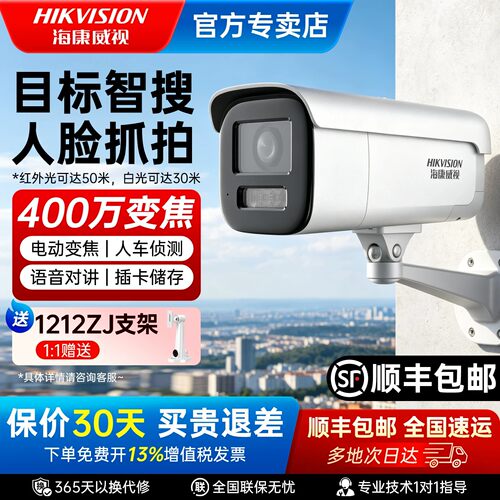 海康威视600万人脸抓拍摄像头