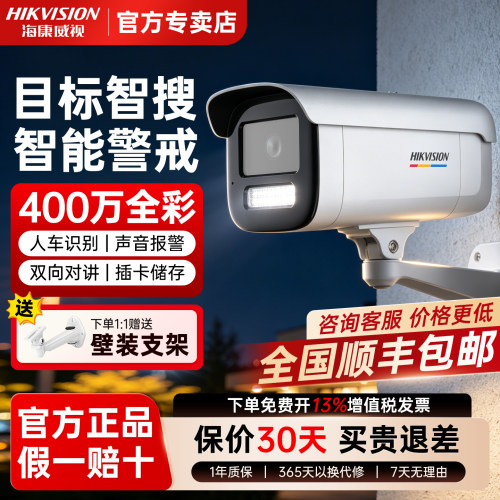 海康威视400万智能警戒摄像头