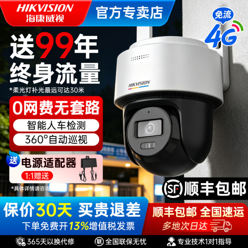 海康威视全彩400万360度监控球机