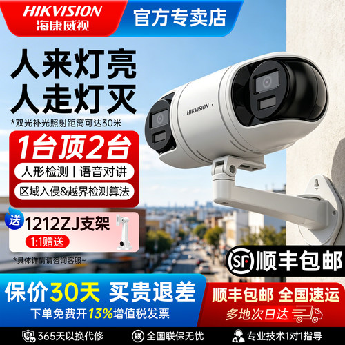 海康威视400万双摄全彩摄像头
