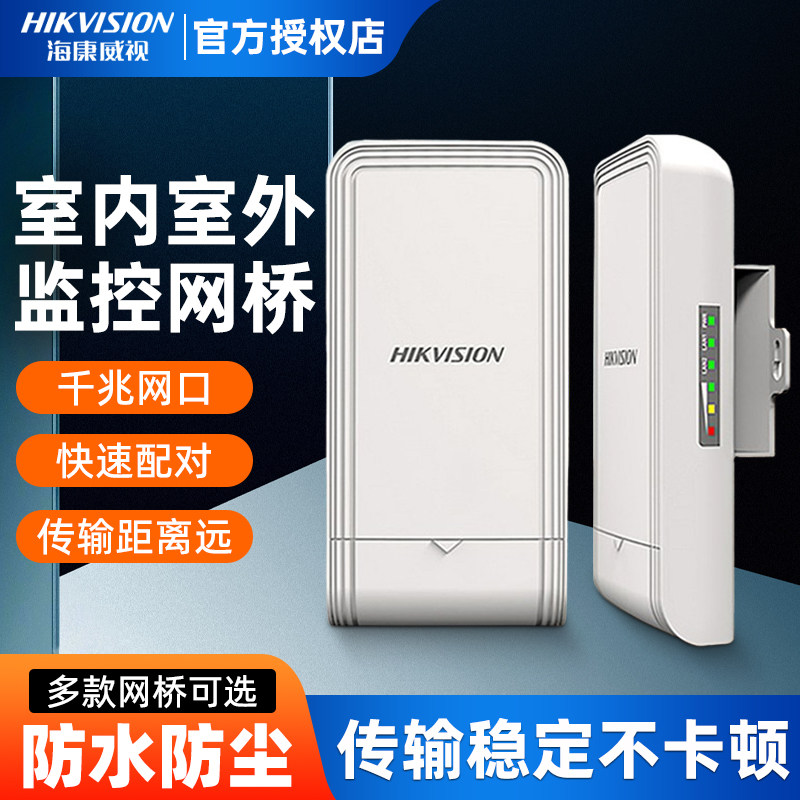 海康威视无线电梯网桥专用套装