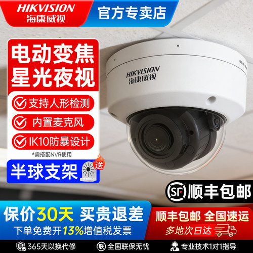 海康威视400万防暴监控摄像头