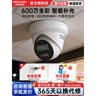 海康威视600万全彩监控摄像头