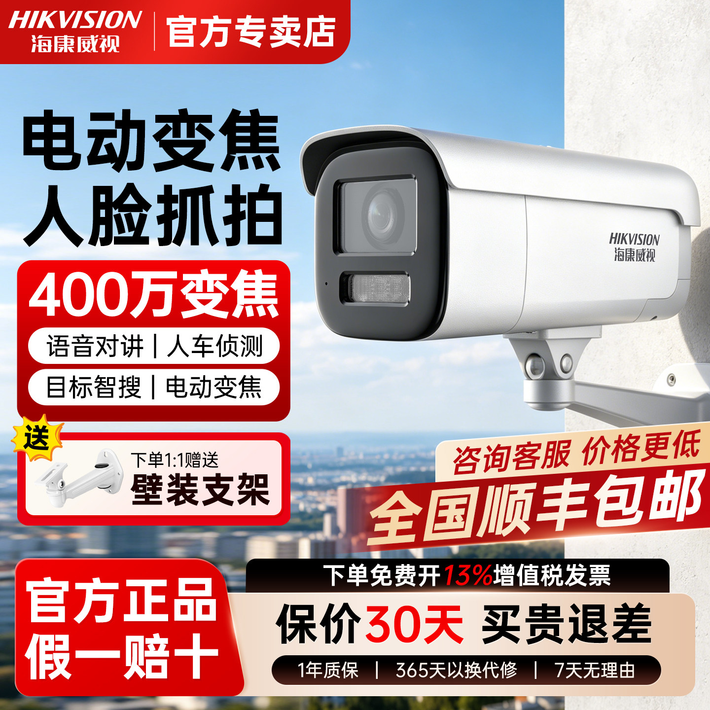 海康威视200/400万人脸抓拍识别室外poe高清变焦全彩监控摄像头