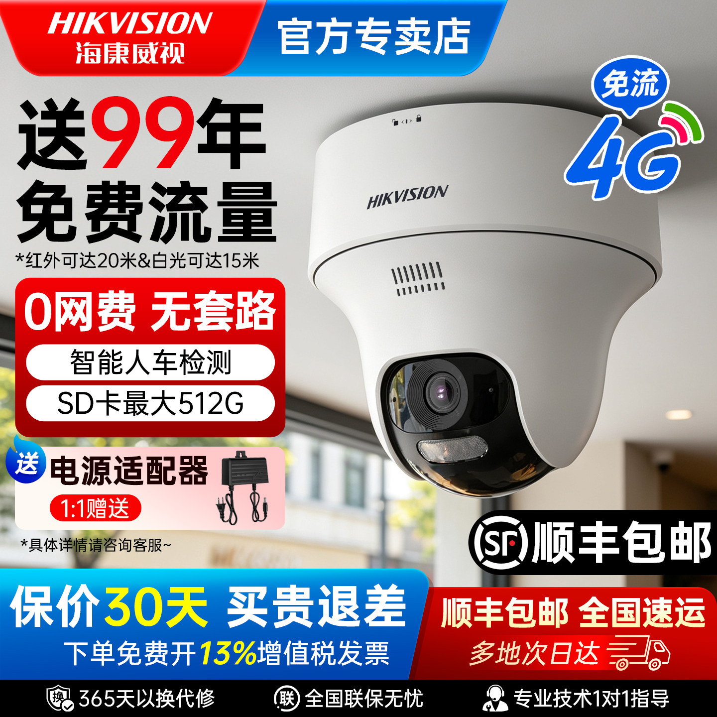 海康威视全彩360度全景监控球机