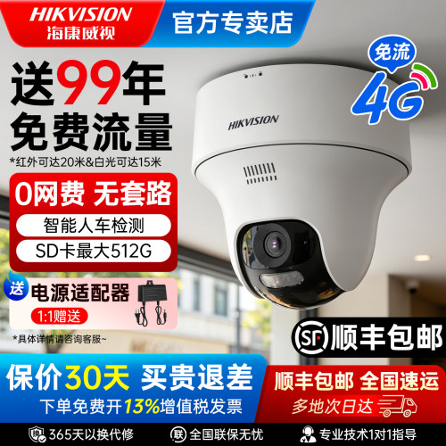 海康威视全彩360度全景监控球机