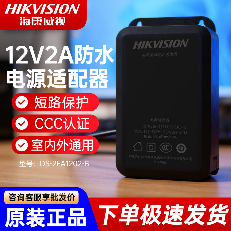海康威视监控适配器12V1.5A防水