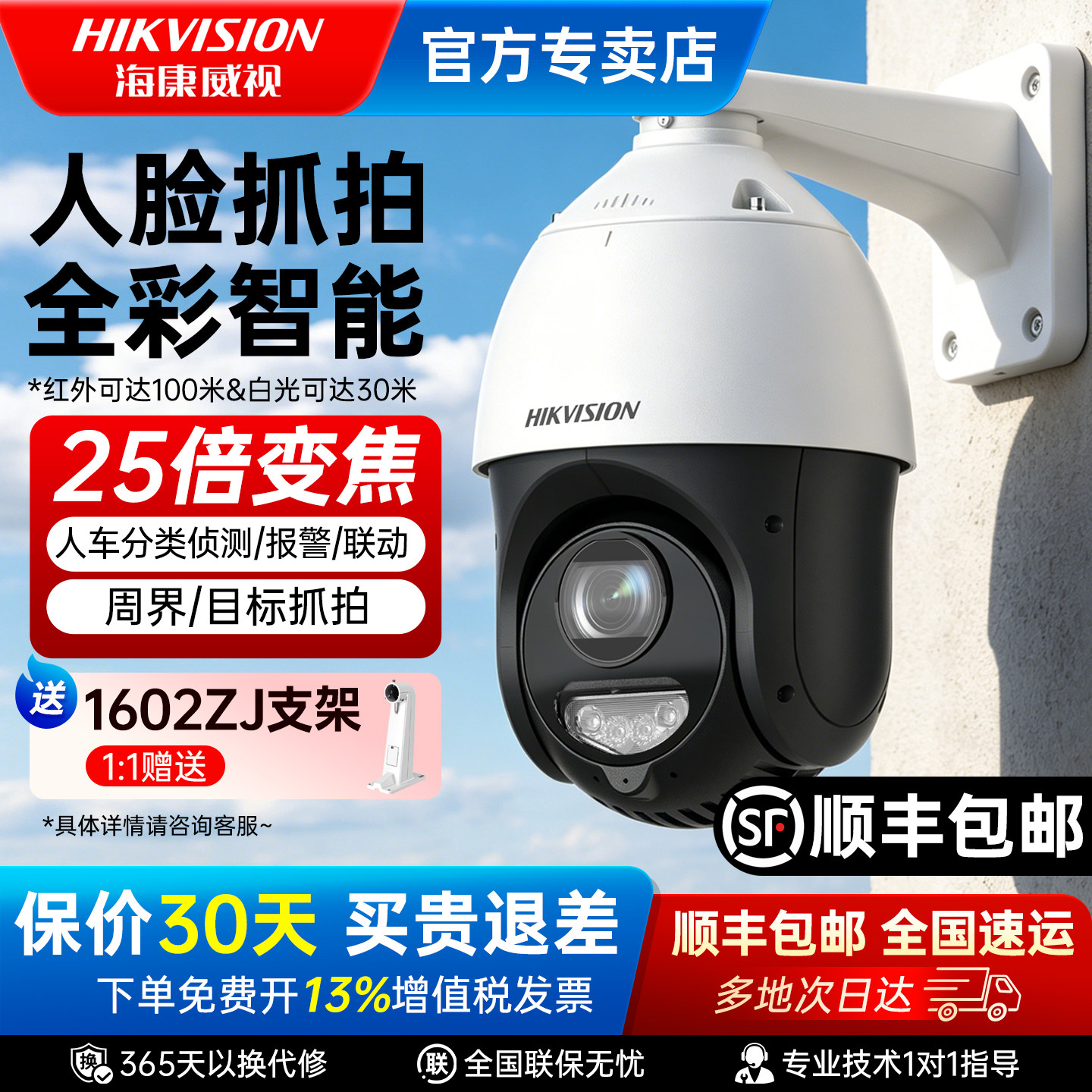 海康威视400万全彩360度监控球机