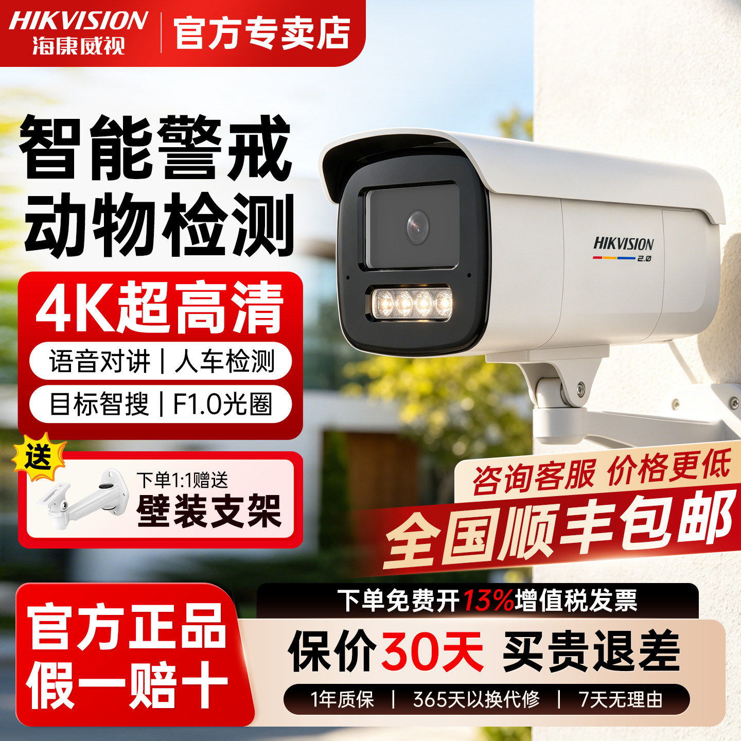 海康威视800万臻全彩监控摄像头3T87SWDA3-L内置录音POE室外防水