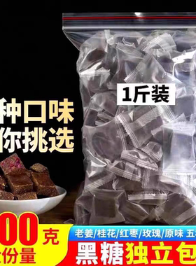 云南正宗黑糖块1斤装独立包装