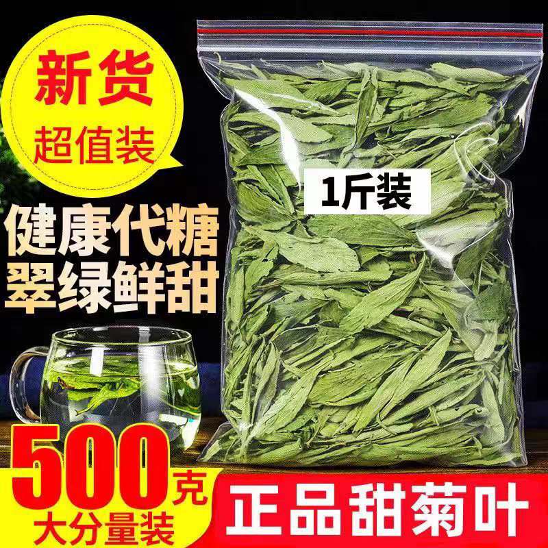 甜菊叶正宗甜香菊特级新货养生茶花茶泡水花草茶无糖代糖散装正品