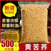 苦荞茶正品 500g 特级黄苦荞茶正宗四川大凉山清香型胚芽荞麦茶散装