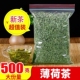 散装 薄荷叶茶食用泡水清爽新鲜干薄荷叶花茶新鲜烘焙提神500g 包邮