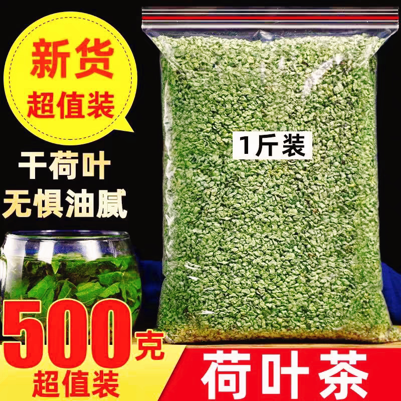 荷叶茶正品干荷叶颗粒野生无硫天然干荷叶片新鲜正品花草茶泡茶水