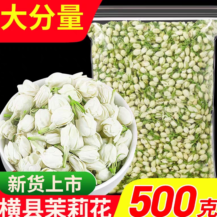 茉莉花茶新货干花茶横县孕妇顺产新茶茉莉花苞开花茉莉泡水花草茶