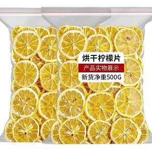 柠檬片正宗安岳柠檬干精选烘干水果片新鲜无添加蛋糕装饰泡水喝