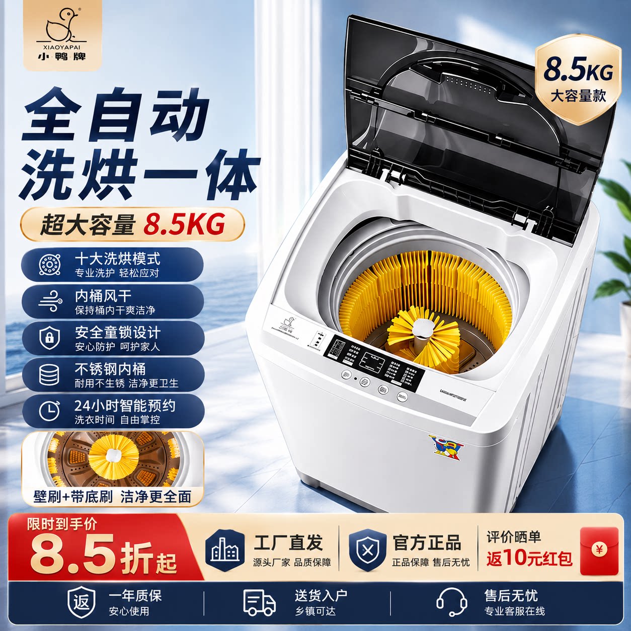 小鸭牌全自动洗烘一体机8.5KG大容量内桶风干家用壁刷洗鞋机智能
