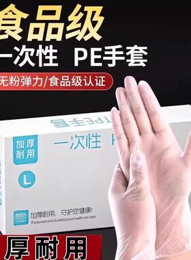 一次性手套加厚食品级餐饮专用透明塑料手套厨房家用防水防油手套
