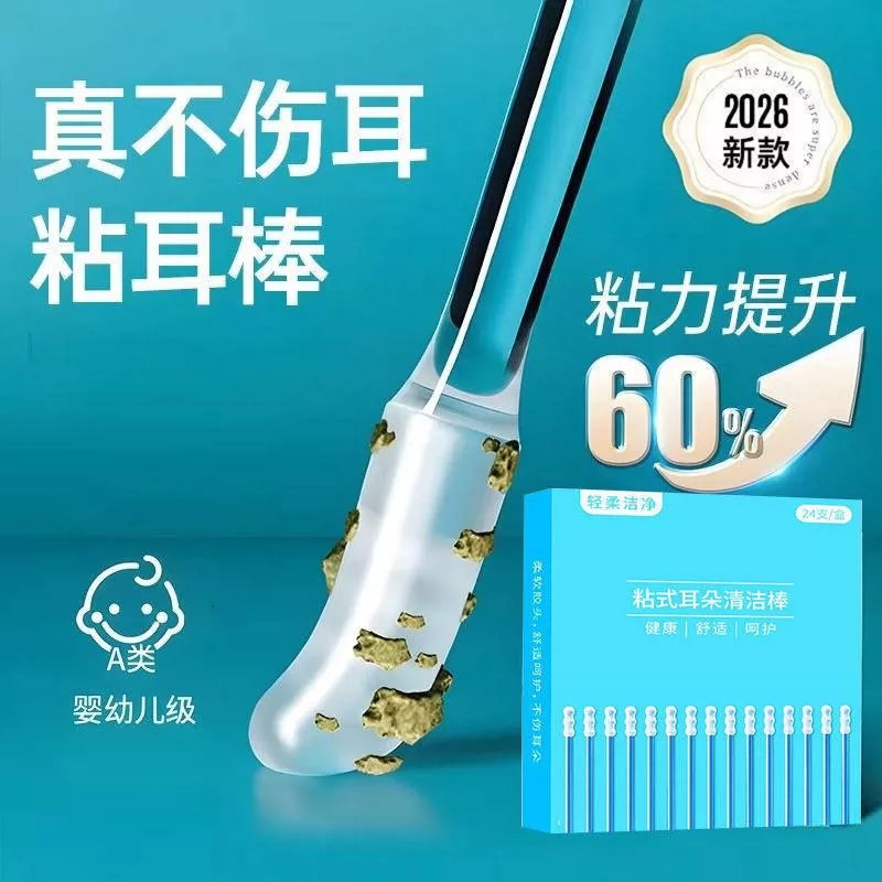 粘式清洁耳棒掏耳朵专用粘耳棒掏耳勺