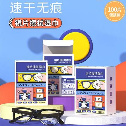 一次性擦眼镜湿巾镜片防清洁眼镜布防眼睛擦拭冬季神器