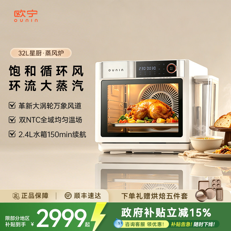 欧宁星厨蒸风炉32L电烤箱蒸烤炸一体家用补贴15%官方新品大风炉