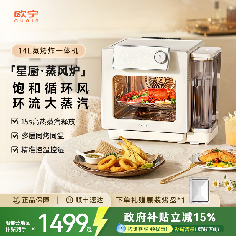 【重磅新品】欧宁蒸风炉电烤箱304不锈钢内胆蒸烤炸一体小奶墩14L