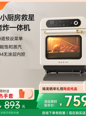 欧宁小方块台式蒸烤箱蒸烤炸一体机小型家用电蒸汽烤箱三合一烤箱