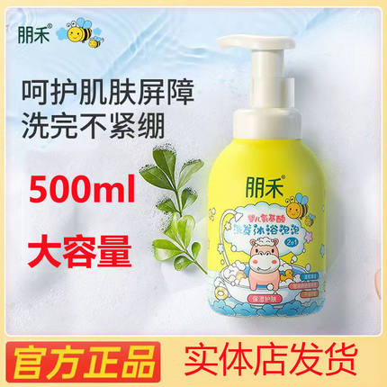 朋禾氨基酸洗发沐浴泡泡婴燕麦幼儿洗沐二合一宝宝柔滑洗澡沐浴露