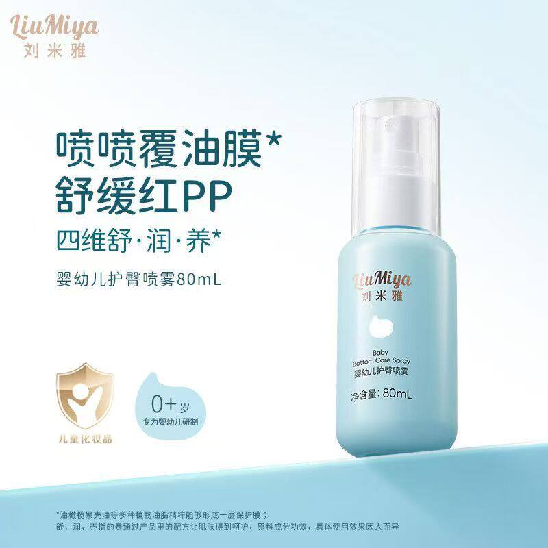 刘米雅护臀膏新生婴儿专用宝宝红屁股儿童舒缓红屁屁霜喷雾80ml
