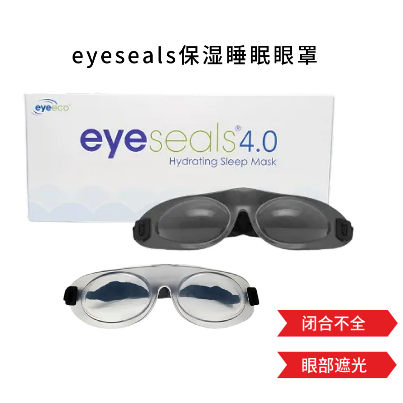Eyeseals4.0睡眠保湿眼罩夜间眼睛闭合不全干眼睑板障碍黑色/透明