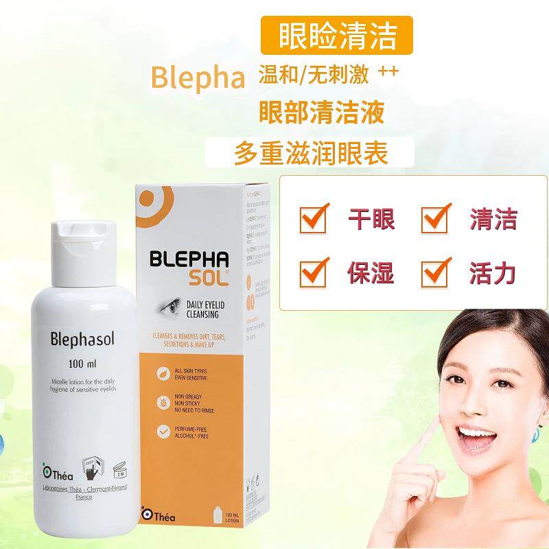 干眼睛睑板腺滋润堵塞眼睑清洁液