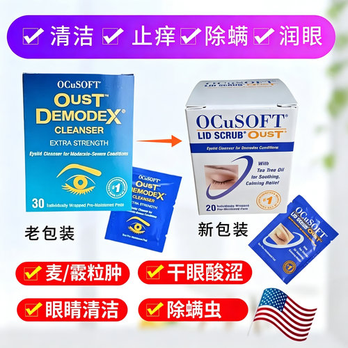 OCuSOFT除螨眼睛清洁缘螨净棉片