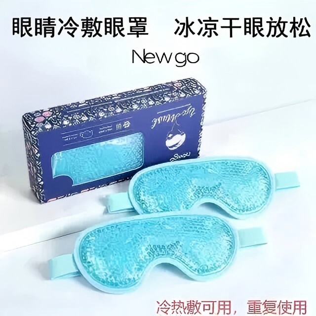 NEWGO冰敷清凉眼罩干眼酸痒冷敷