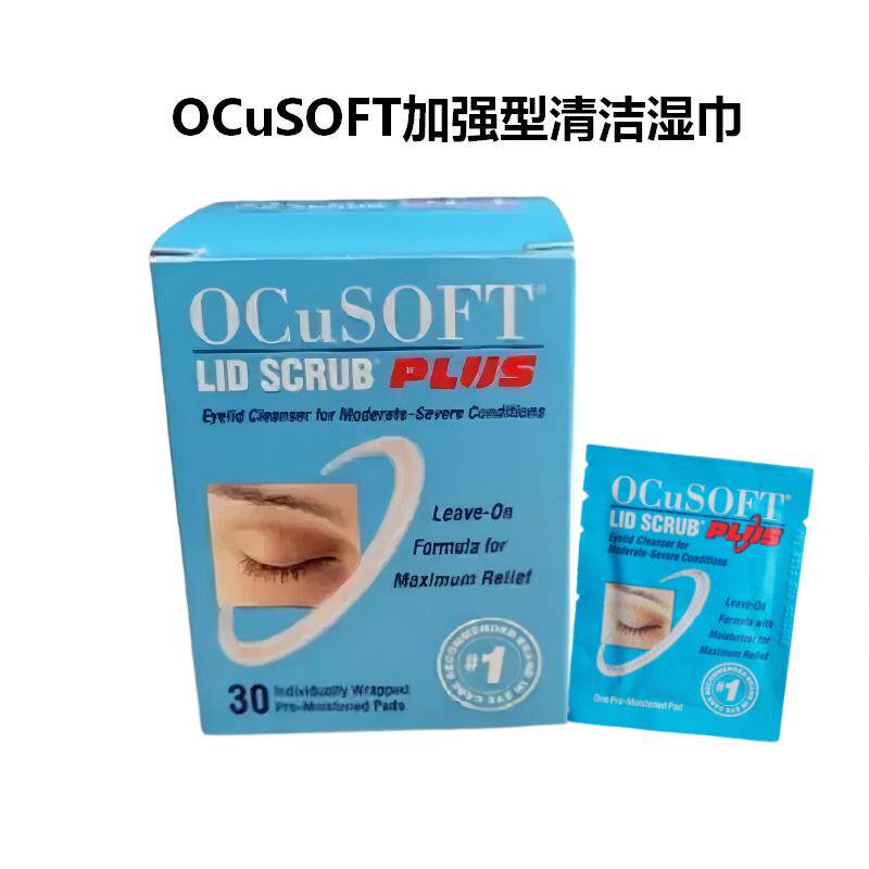 OCuSOFT加强型眼睑清洁湿巾擦拭眼睛眼周lid scrub Plus棉片