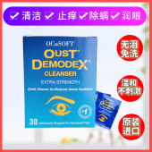 OCuSOFT茶树油除螨湿巾眼部清洁眼睛痒干眼睑缘板腺堵松油醇棉片