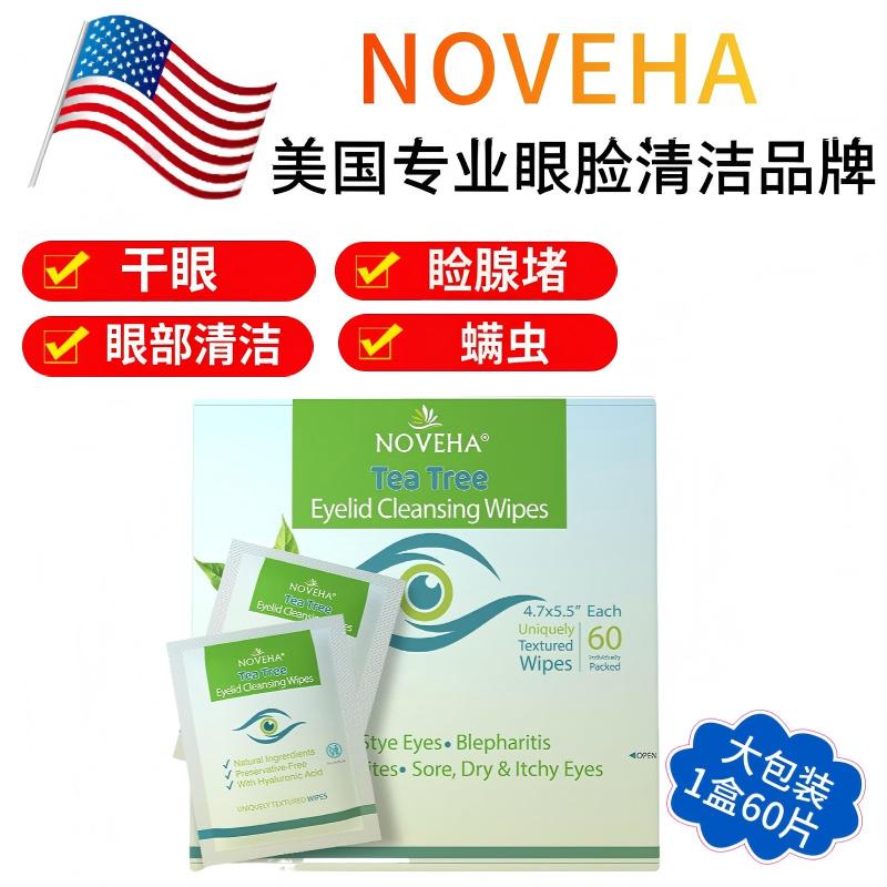 干眼部清除螨虫棉片眼部清洁湿巾