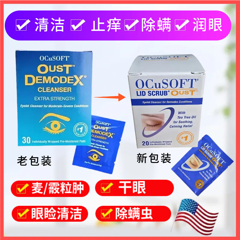 OCuSOFT茶树油除螨湿巾眼部清洁棉片泡沫眼睑板腺堵干眼痒MGD美国
