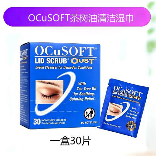 奥科视光清洁棉片眼部茶树油湿巾