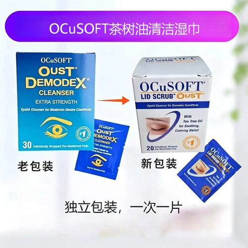 OCuSOFT湿巾眼睛清洁缘螨净棉片