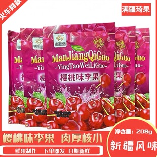 列车同款满疆琦果樱桃味李果独立装酸甜开胃孕妇儿童休闲零食208g