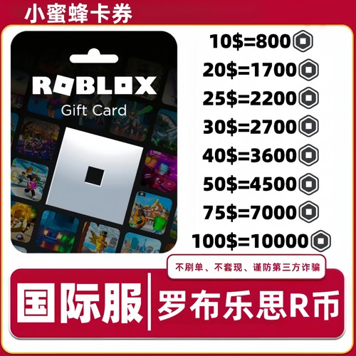 【自动发货】罗布乐思Roblox美金礼品卡 Robux点数 国际服R币会员