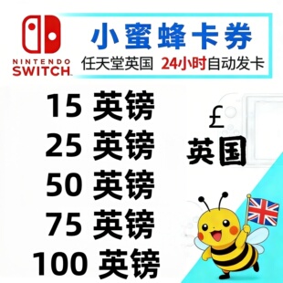 【自动发货】任天堂eshop英服NS 15 25 50英国充值卡Switch礼品卡