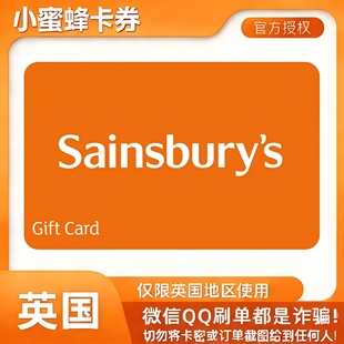 【自动发货】可囤英国Sainsbury's 超市10/20/50/100英镑礼品卡